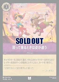 戻ってくるときは姿が違う(ホイル) 【ROJ/078/204UCH】